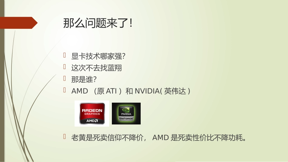 显卡基础知识介绍_第3页