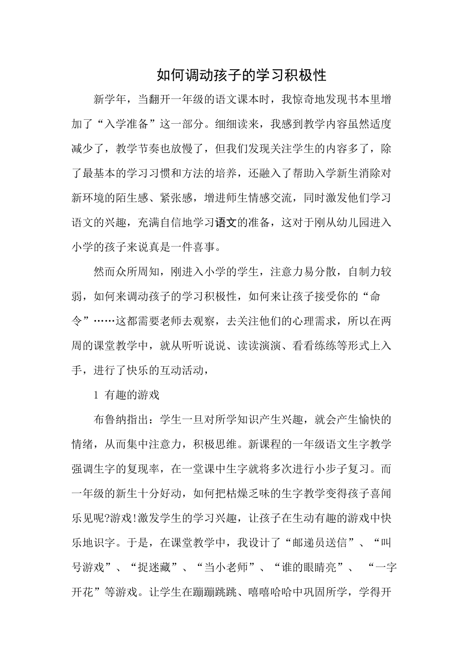如何调动孩子的学习积极性_第1页