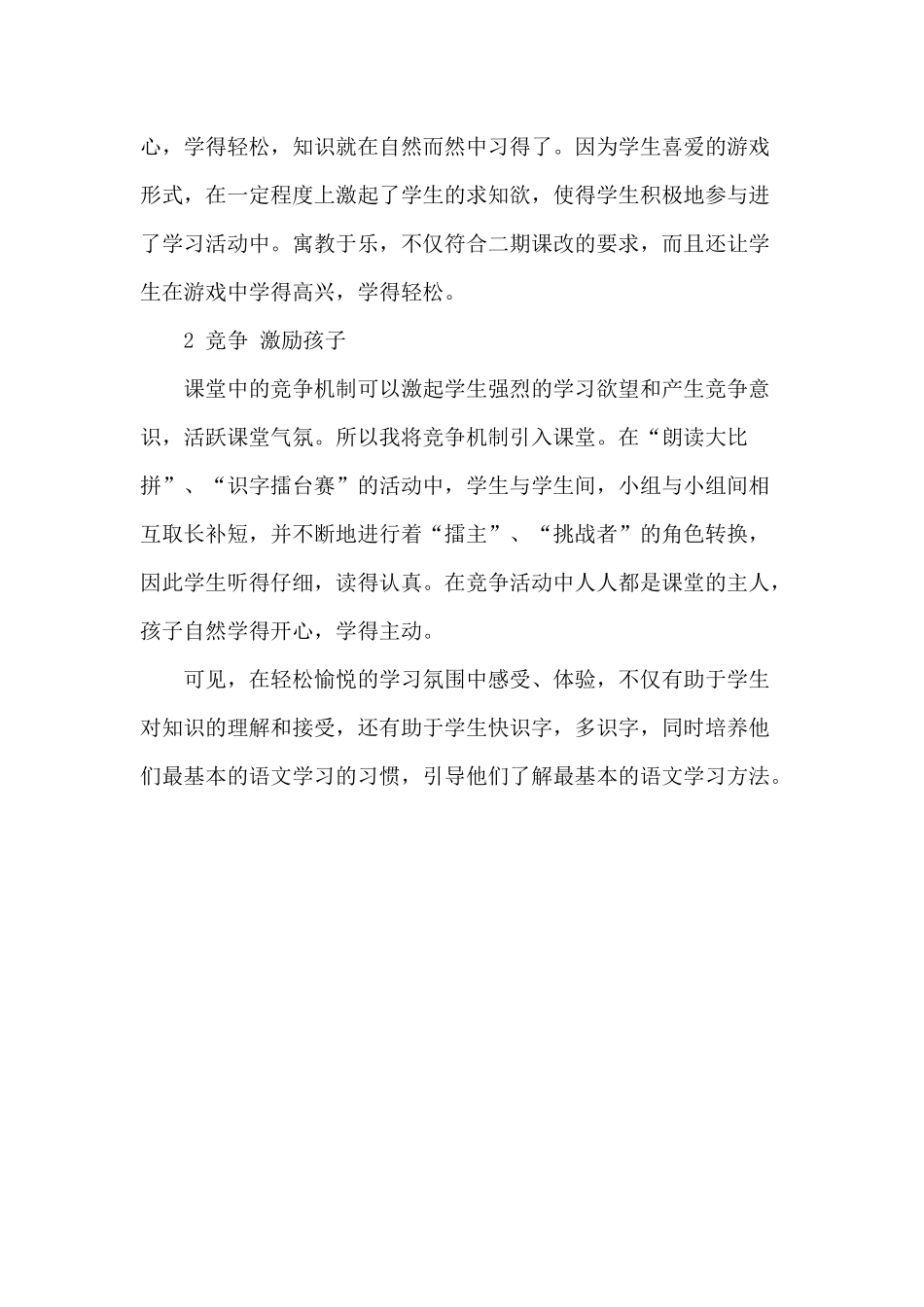 如何调动孩子的学习积极性_第2页