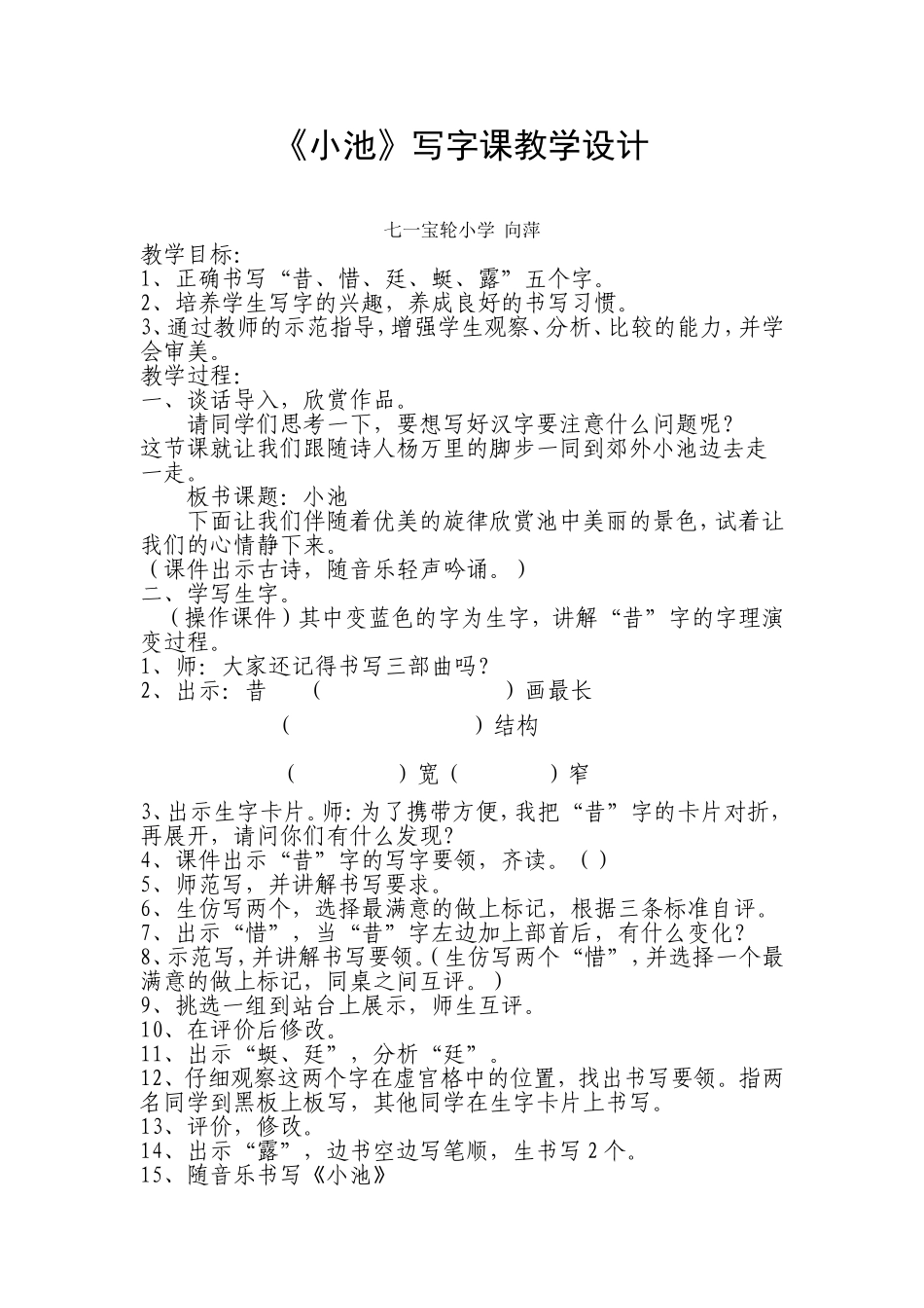 小池教案-(2)_第1页