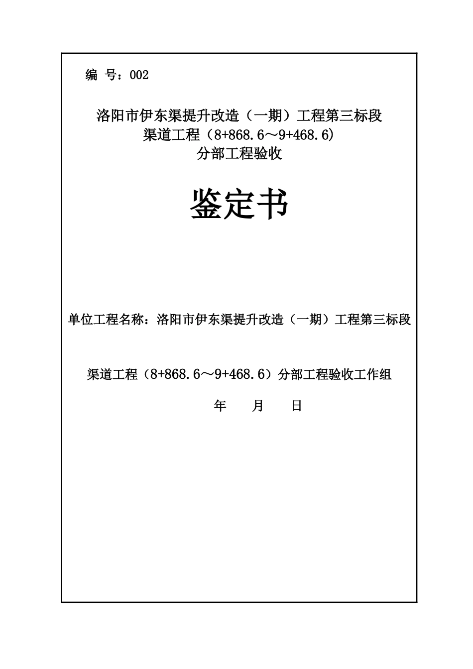 分部工程验收鉴定书_第1页