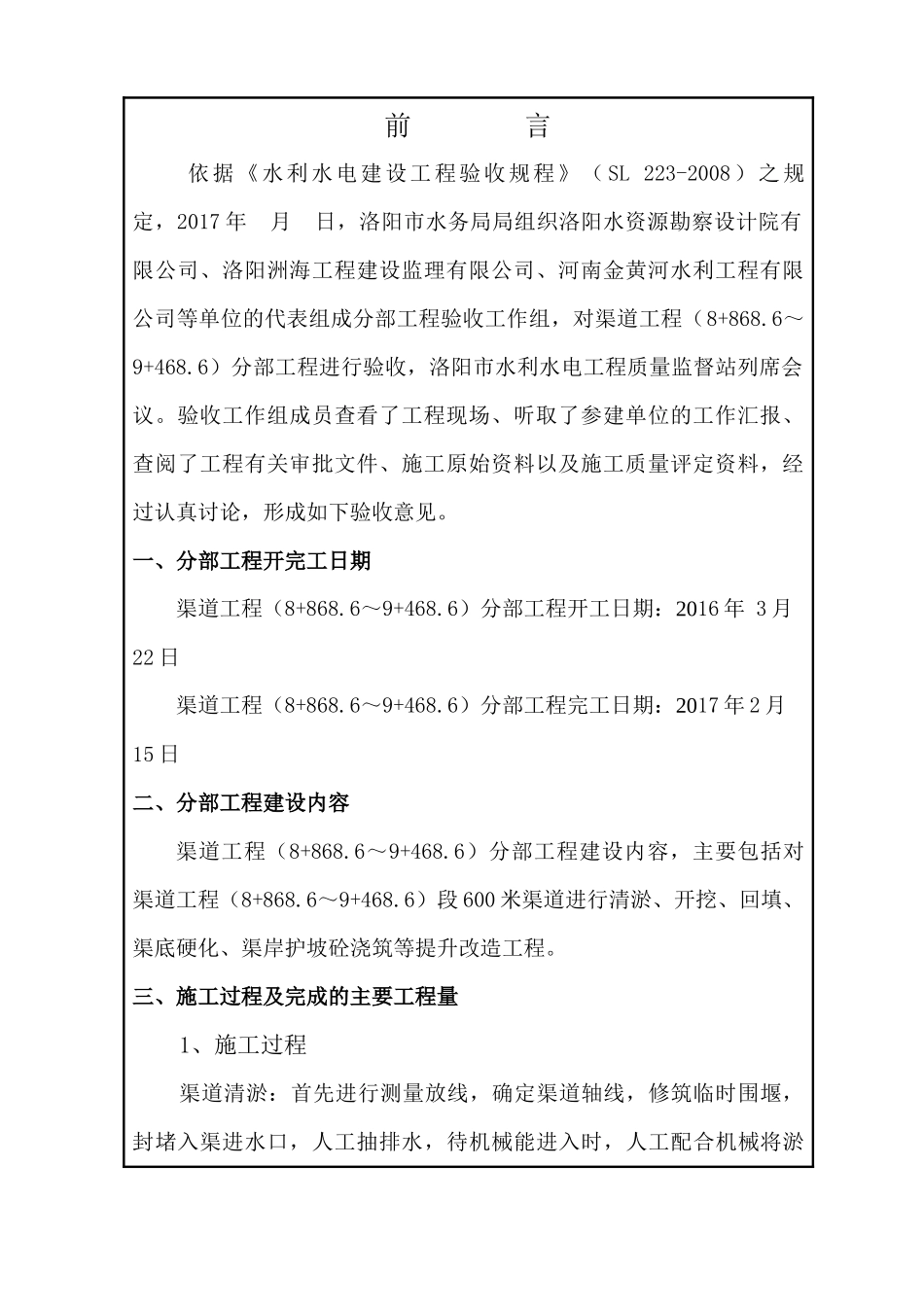 分部工程验收鉴定书_第2页