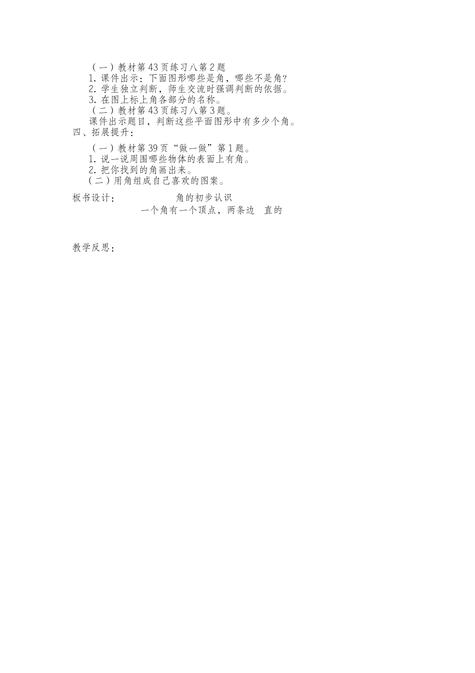 小学数学人教2011课标版二年级角的初步认识教学设计_第2页
