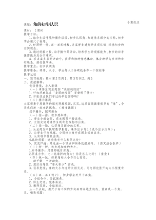 小学数学人教2011课标版二年级角的初步认识教学设计