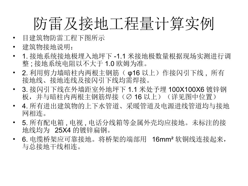 防雷及接地工程量计算_第1页