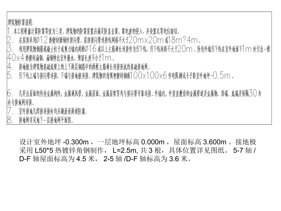 防雷及接地工程量计算_第2页