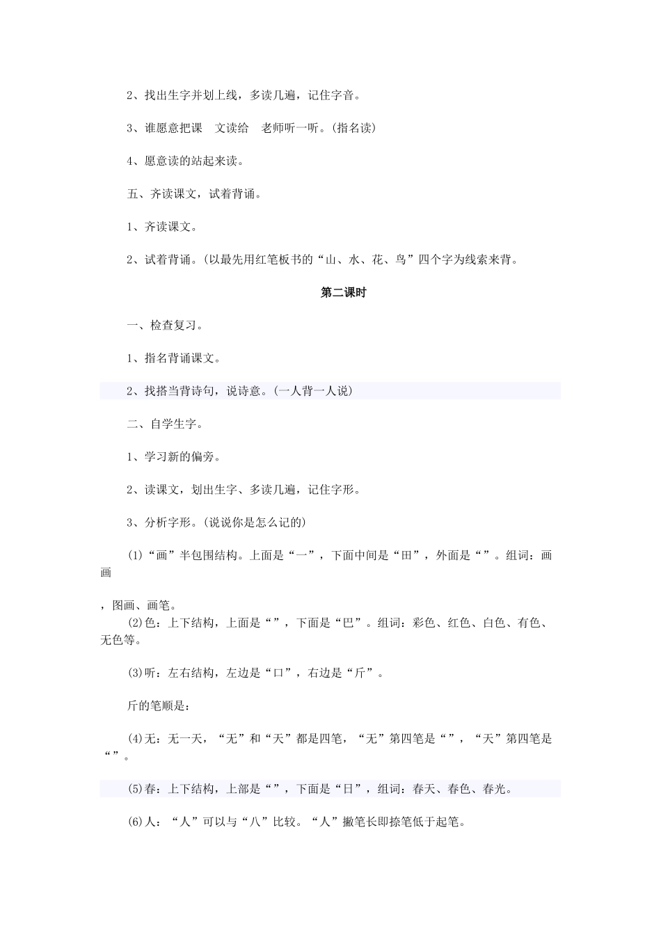 (部编)人教2011课标版一年级上册6-画-(2)_第3页