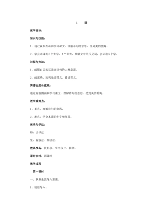 (部编)人教2011课标版一年级上册6-画-(2)