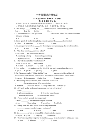 2014年英语中考适应性练习
