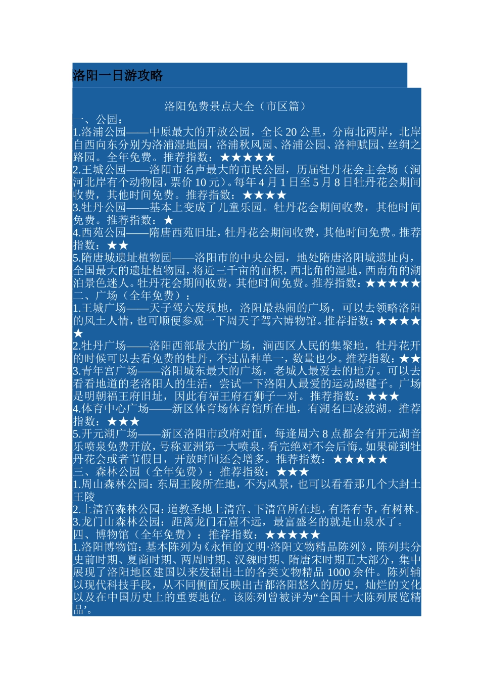 洛阳一日游攻略_第1页