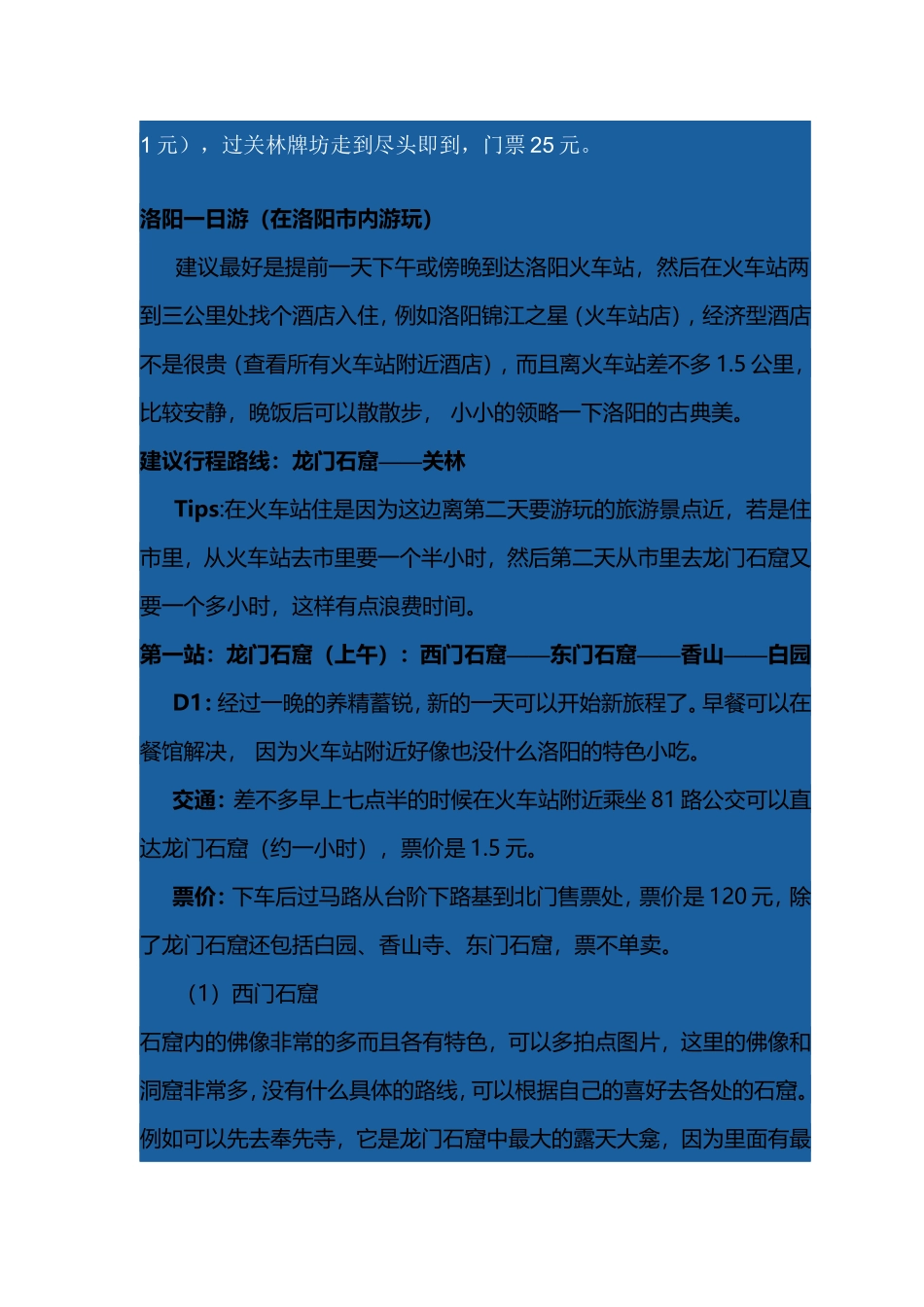 洛阳一日游攻略_第3页