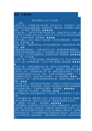 洛阳一日游攻略