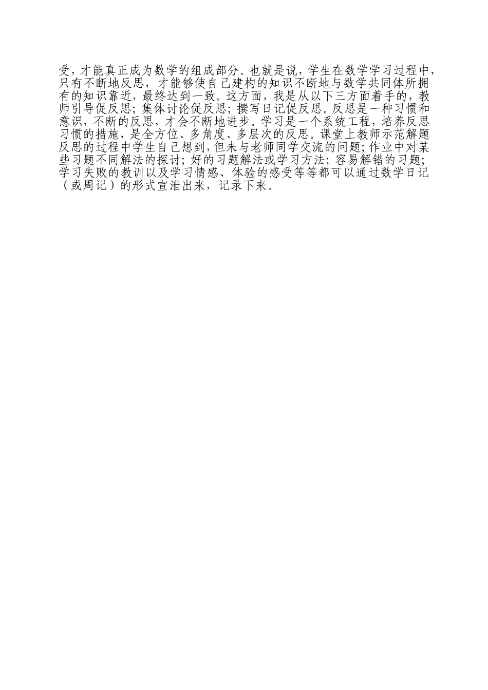 小学论文：小学生数学反思习惯培养之我见_第2页
