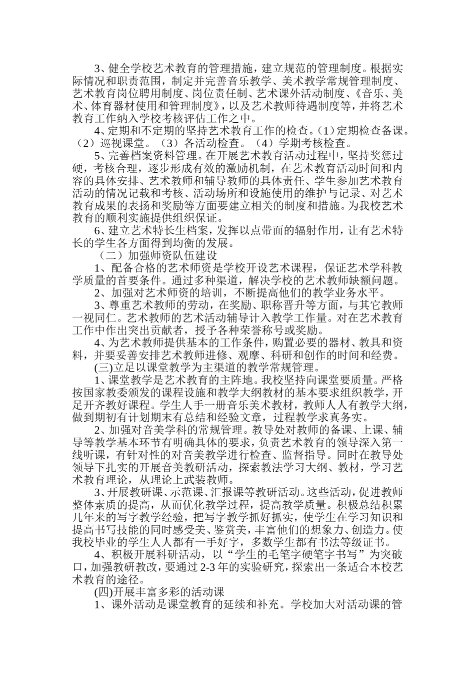 中小学艺术素质测评方案_第2页