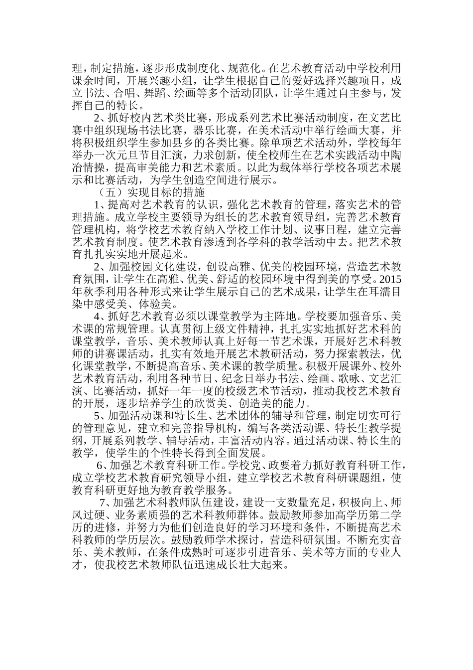 中小学艺术素质测评方案_第3页