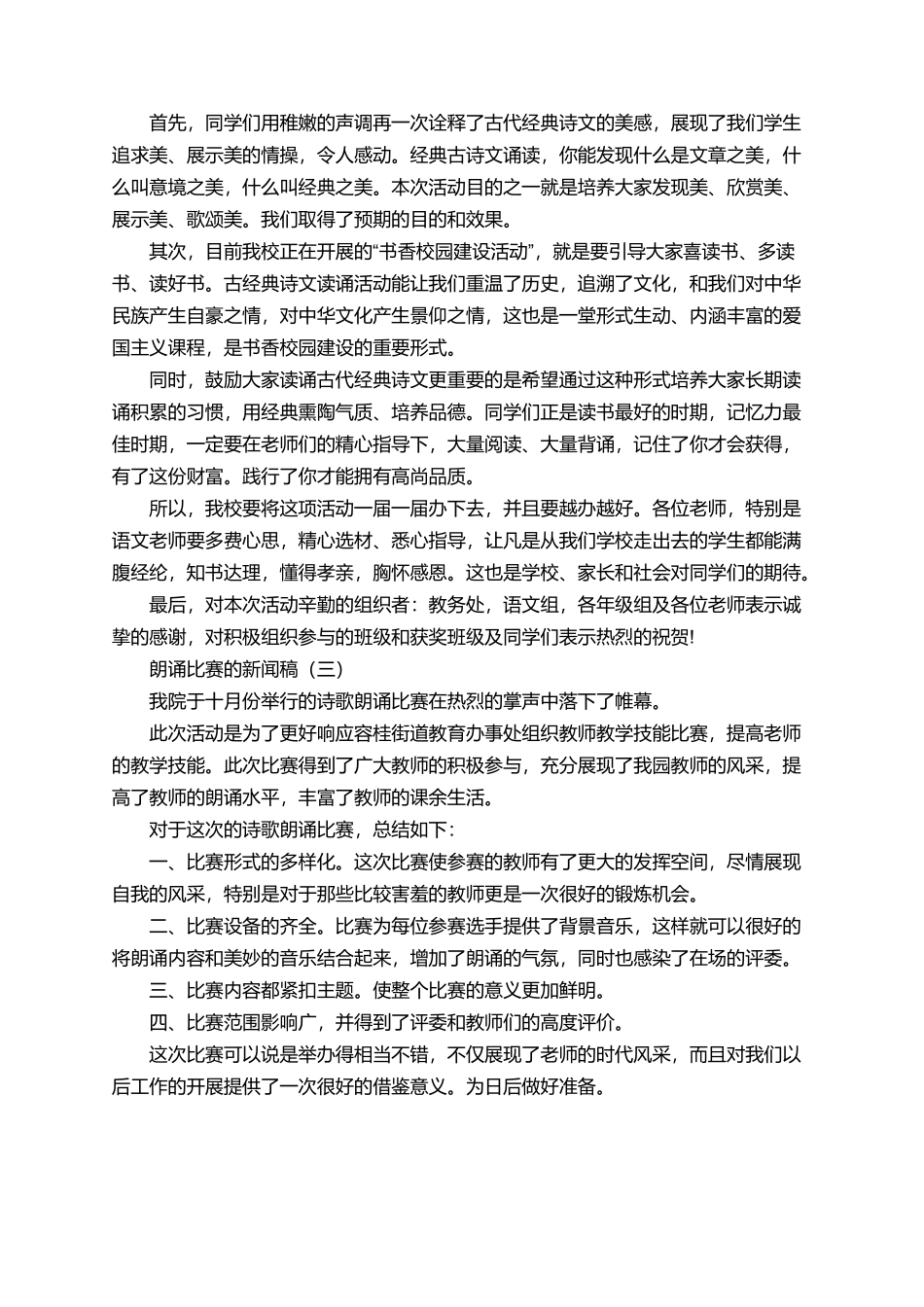 朗诵比赛的新闻怎么写_第2页