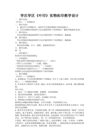 《叶印》实物拓印教学设计