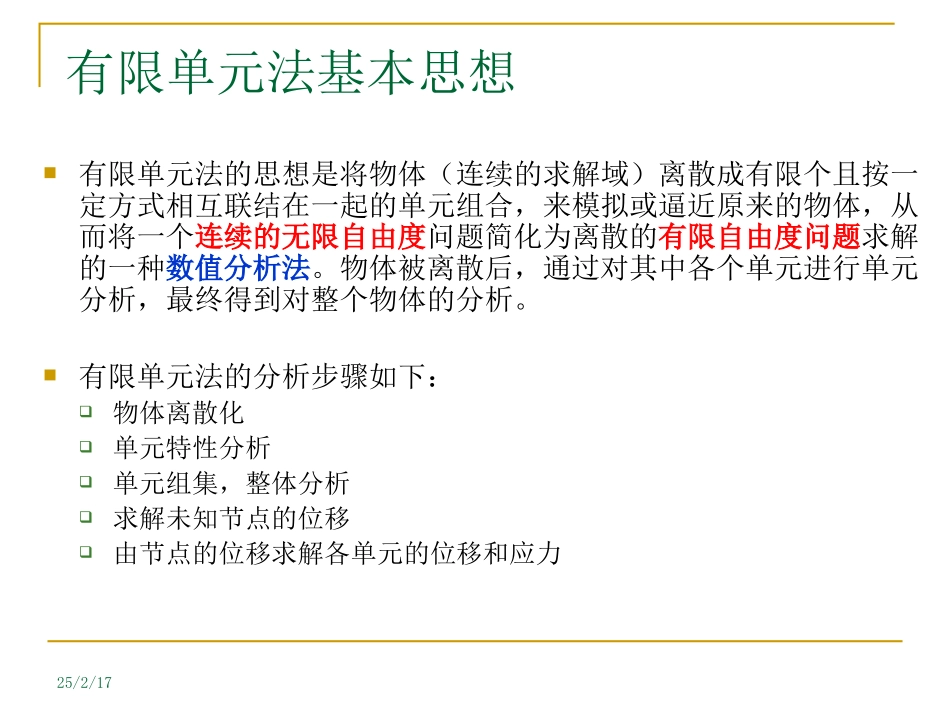平面问题有限元解法(公式推导讲解)_第2页