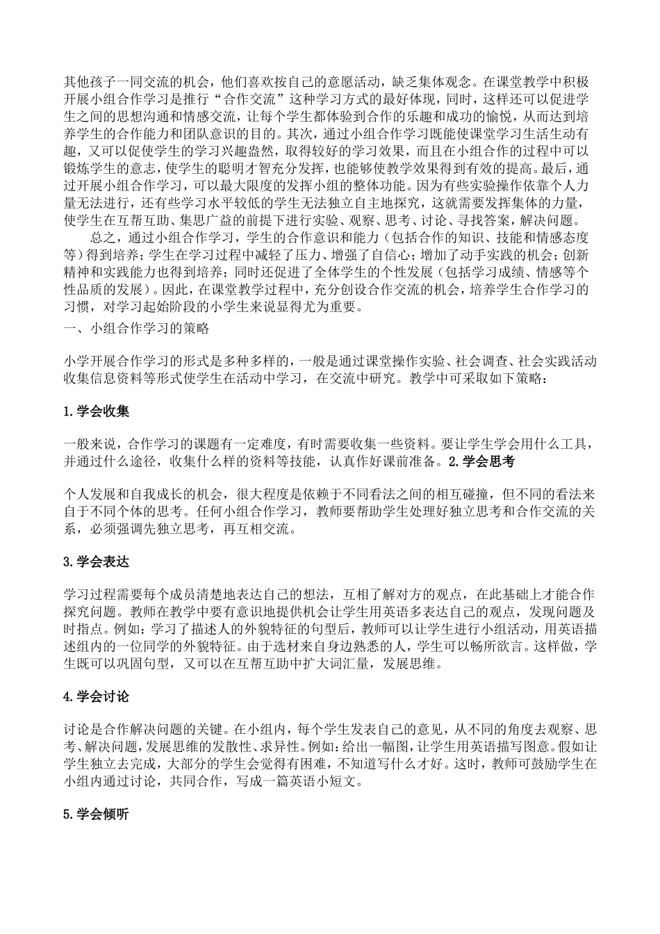 小组合作的意义_第2页