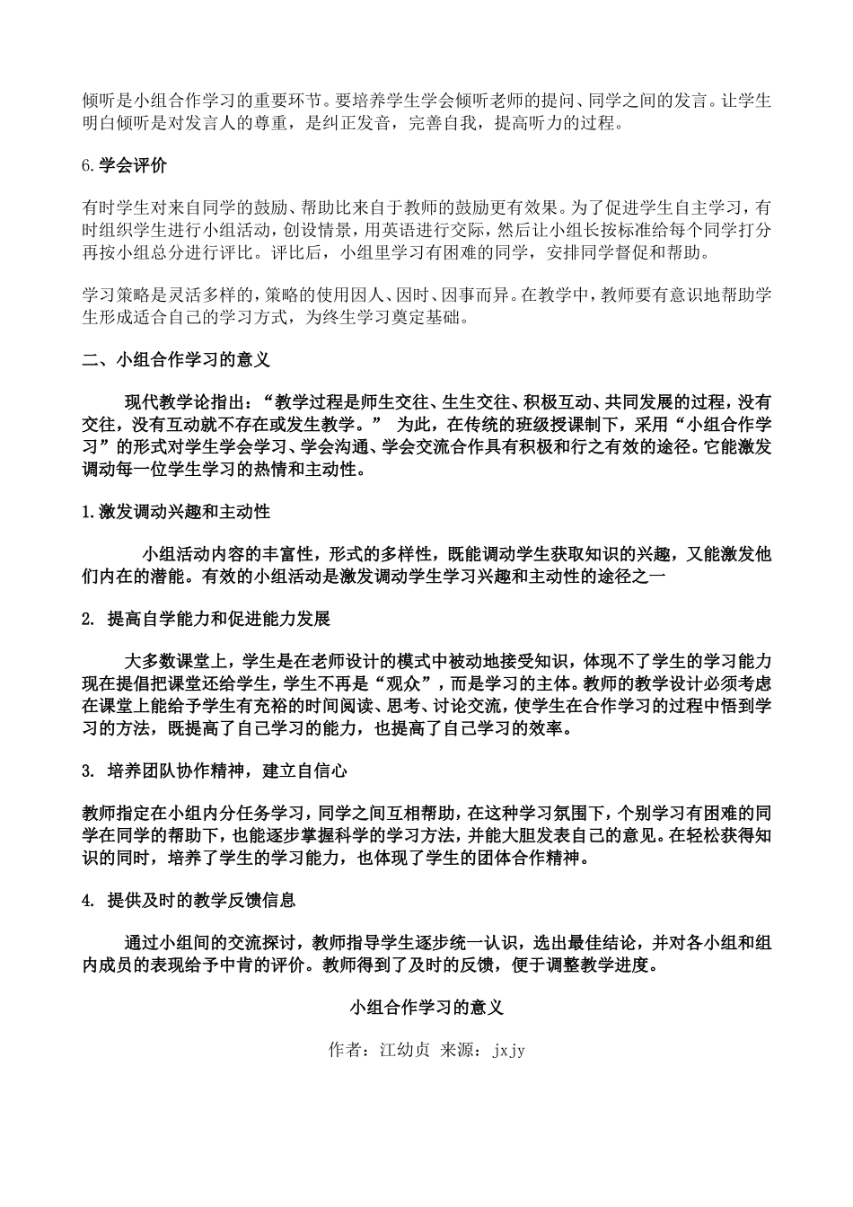 小组合作的意义_第3页