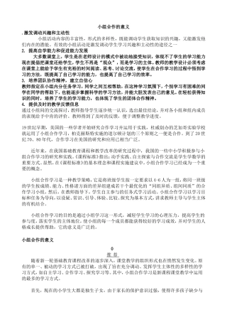 小组合作的意义