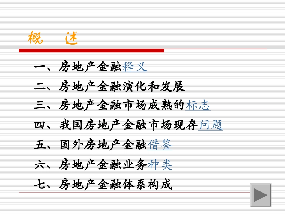 房地产金融专题_第3页