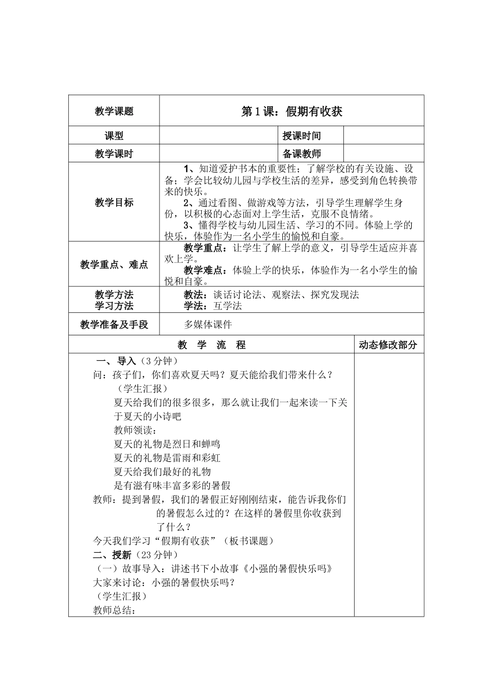 人教版二年级上册《道德与法治》全册教案_第2页