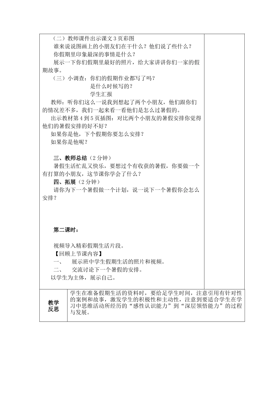 人教版二年级上册《道德与法治》全册教案_第3页