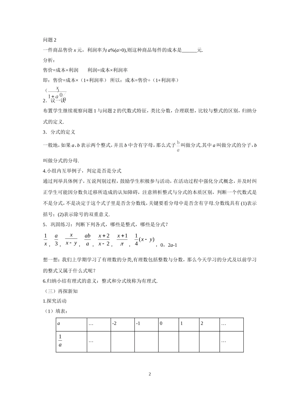 《9.1分式及其基本性质》教案3_第2页
