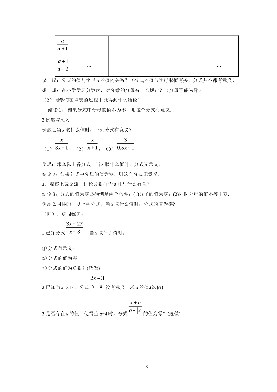 《9.1分式及其基本性质》教案3_第3页