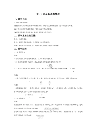 《9.1分式及其基本性质》教案3