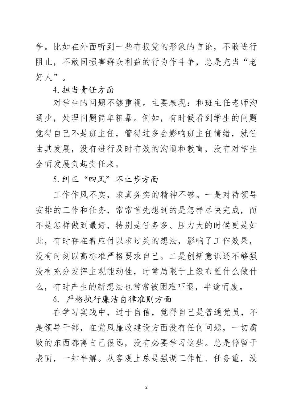 个人党性分析材料2018.3_第2页