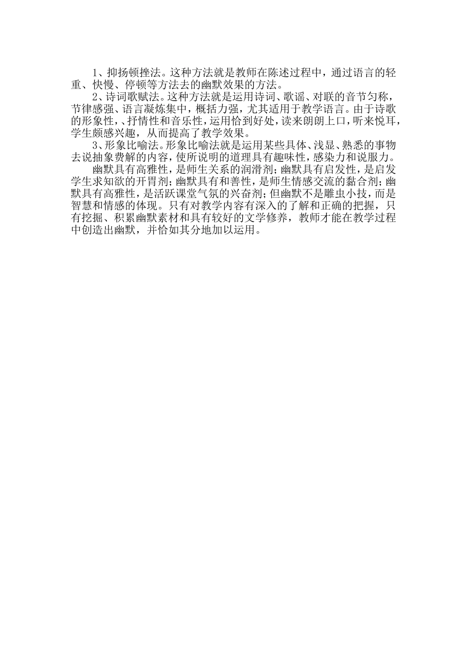 思想政治课教学中幽默艺术_第2页