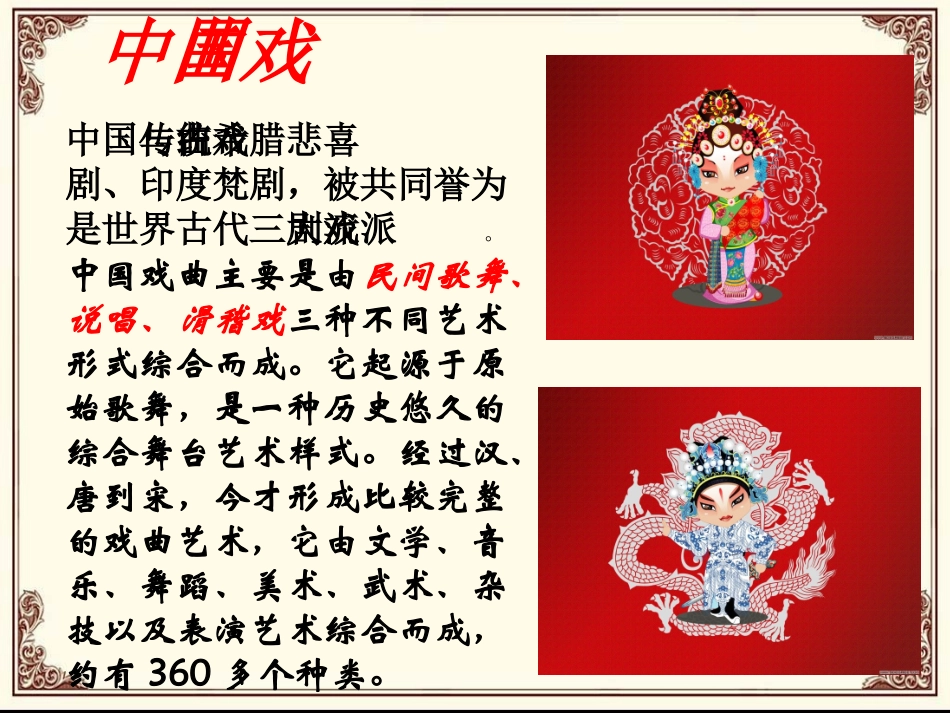 中国戏曲文化艺术课件_第3页