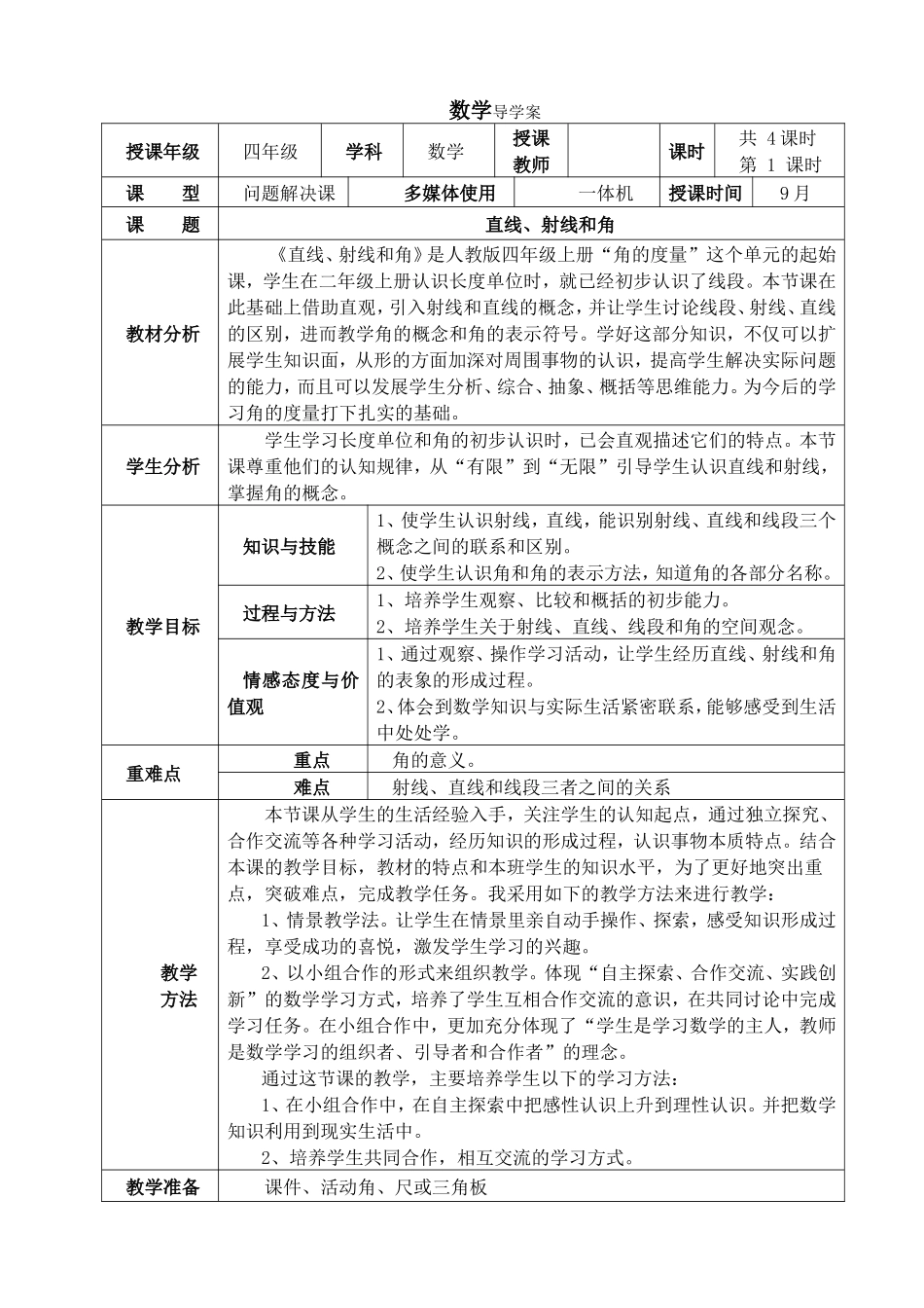 直线、射线和角导学案3_第1页