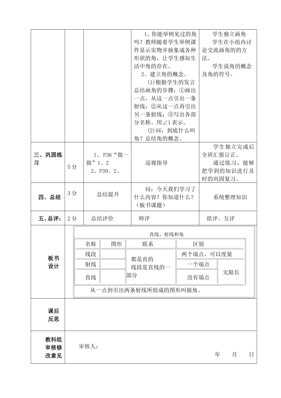 直线、射线和角导学案3_第3页