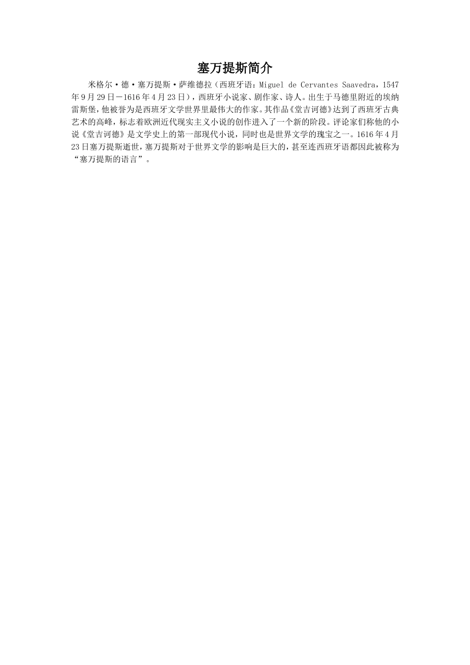 塞万提斯简介_第1页