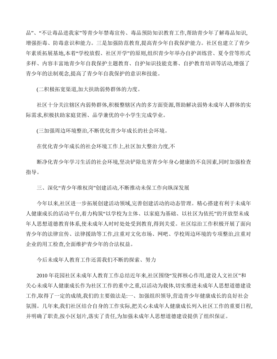 花园社区未成年人教育总结(精)_第2页