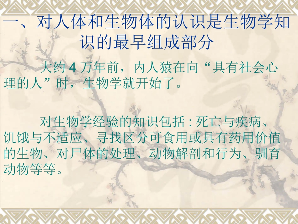 生物学简史1_第3页