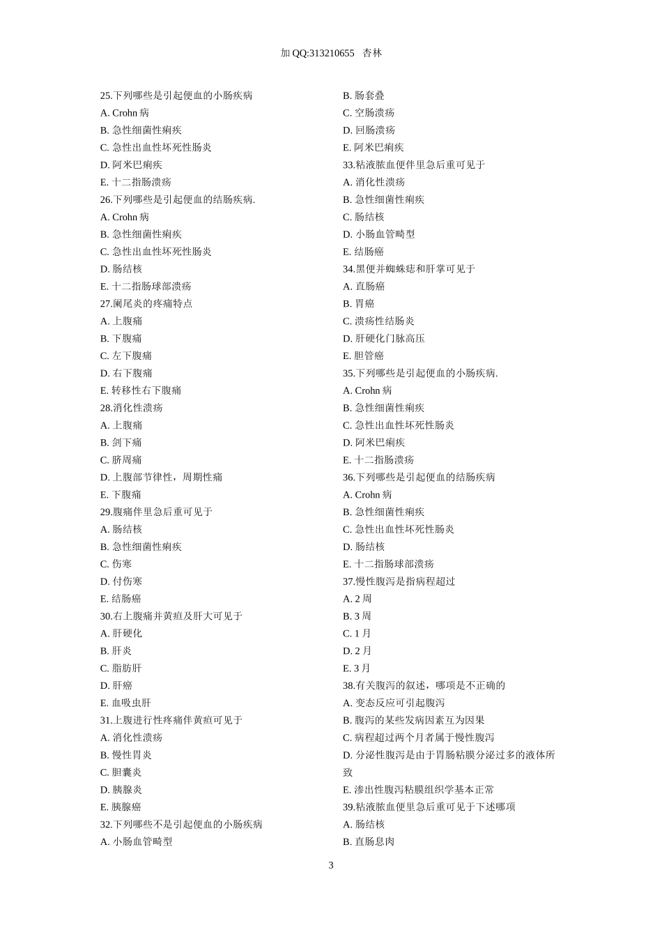 诊断学随堂习题库(全)_第3页