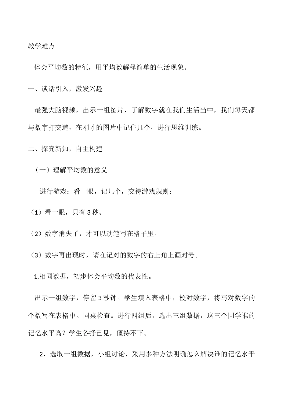 小学数学北师大2011课标版四年级平均数(辽宁省锦州市太和区平和小学)_第3页