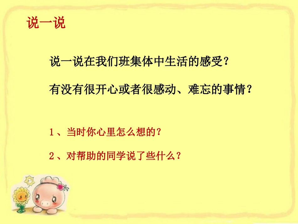 三温暖的班集体_第2页