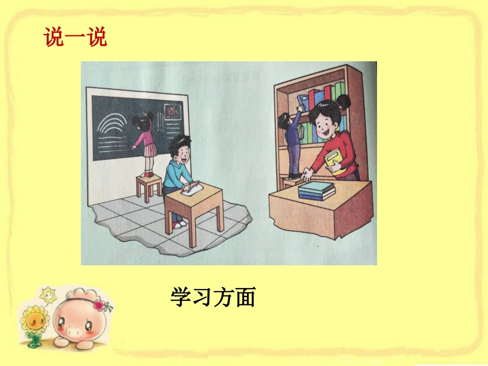 三温暖的班集体_第3页