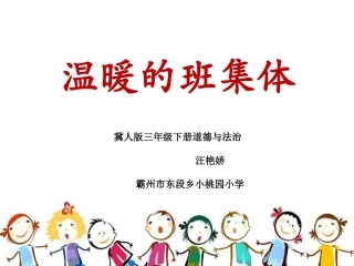三温暖的班集体