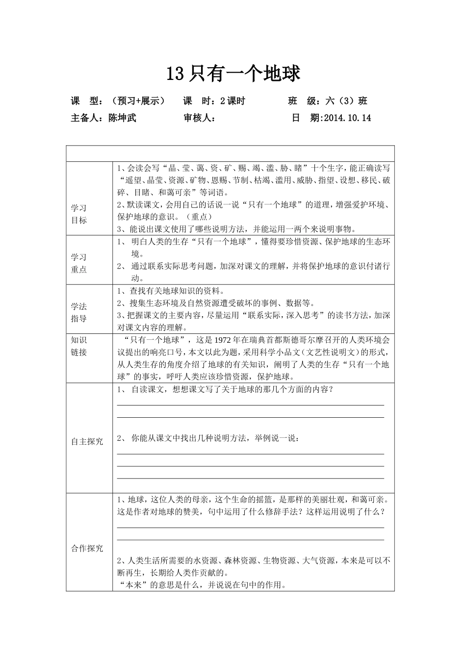 13《只有一个地球》导学案_第1页