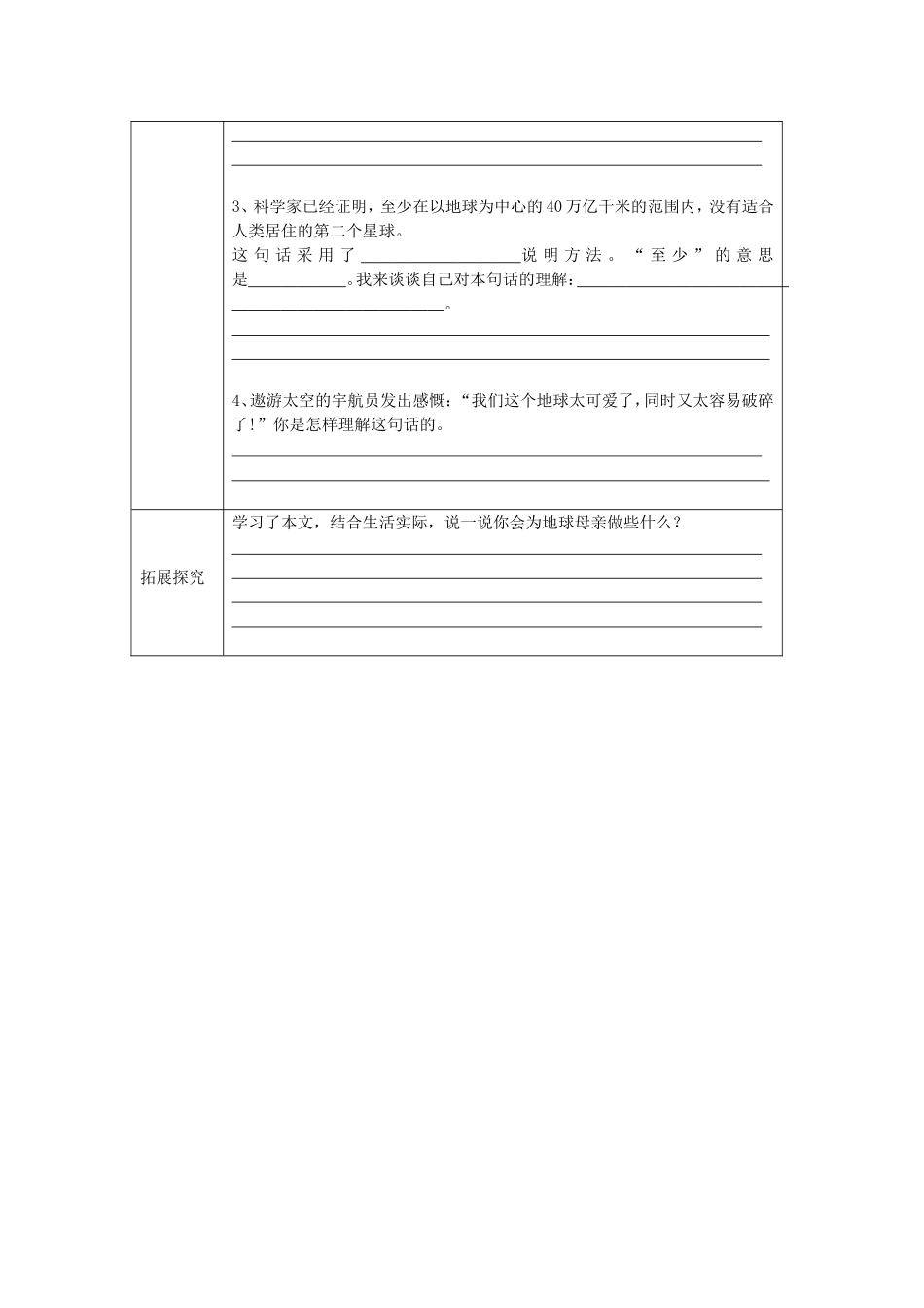 13《只有一个地球》导学案_第2页