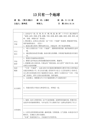 13《只有一个地球》导学案