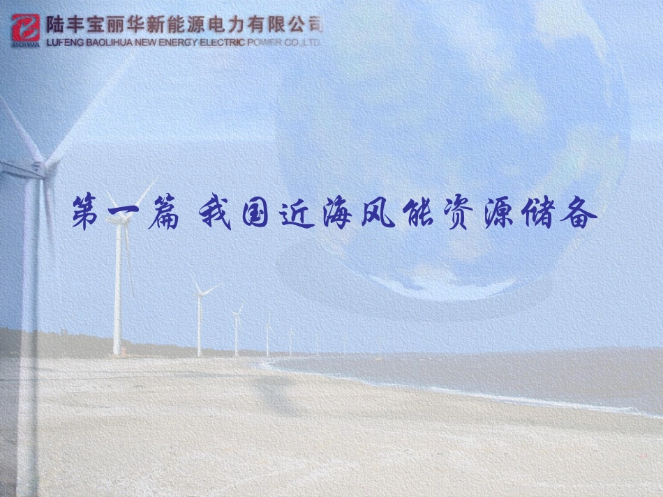 最全的海上风电知识(上)_第3页