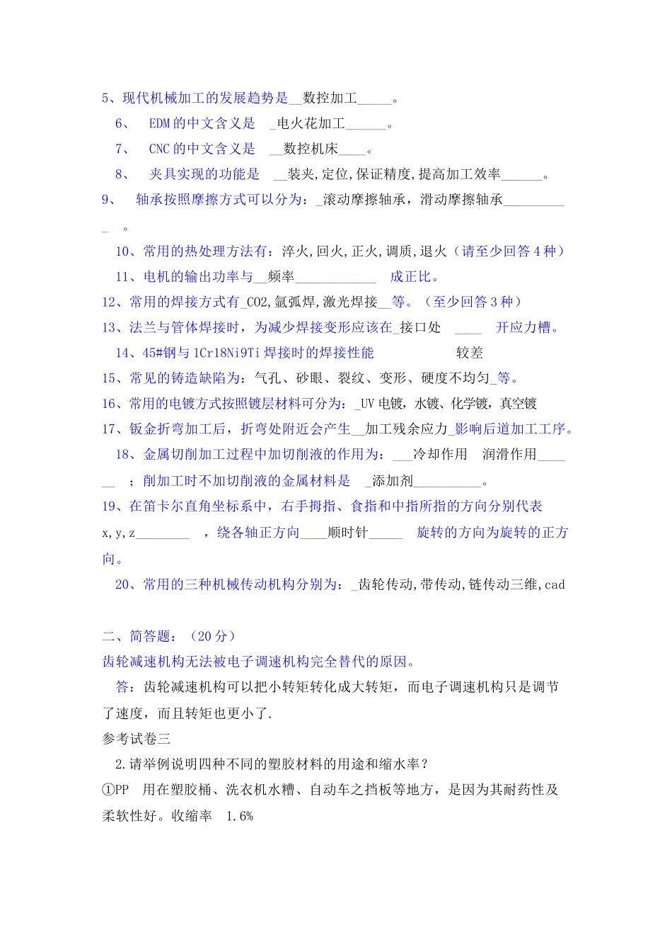 结构(机械)工程师笔试及答案 合集_第3页