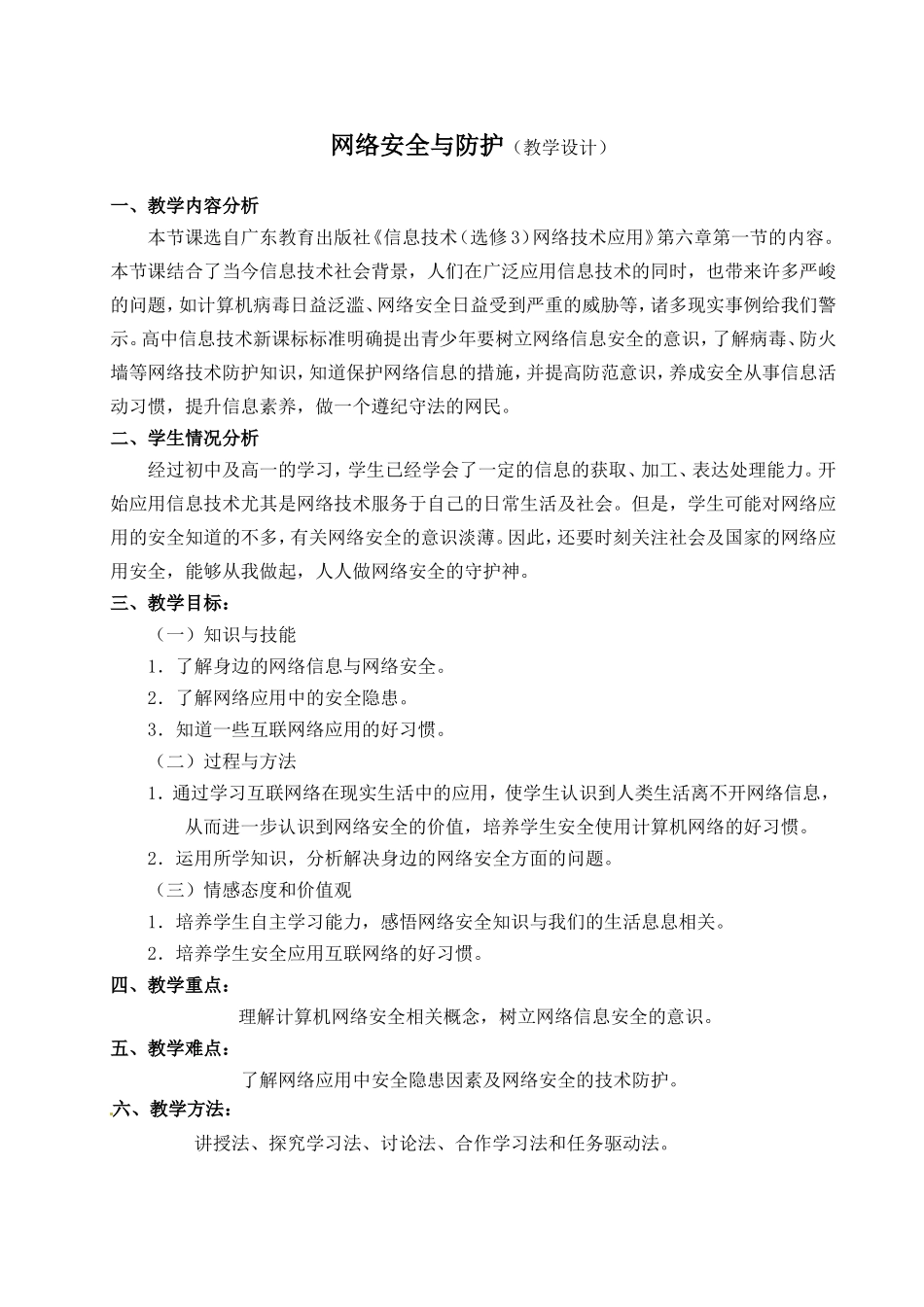 网络安全与防护教案_第1页